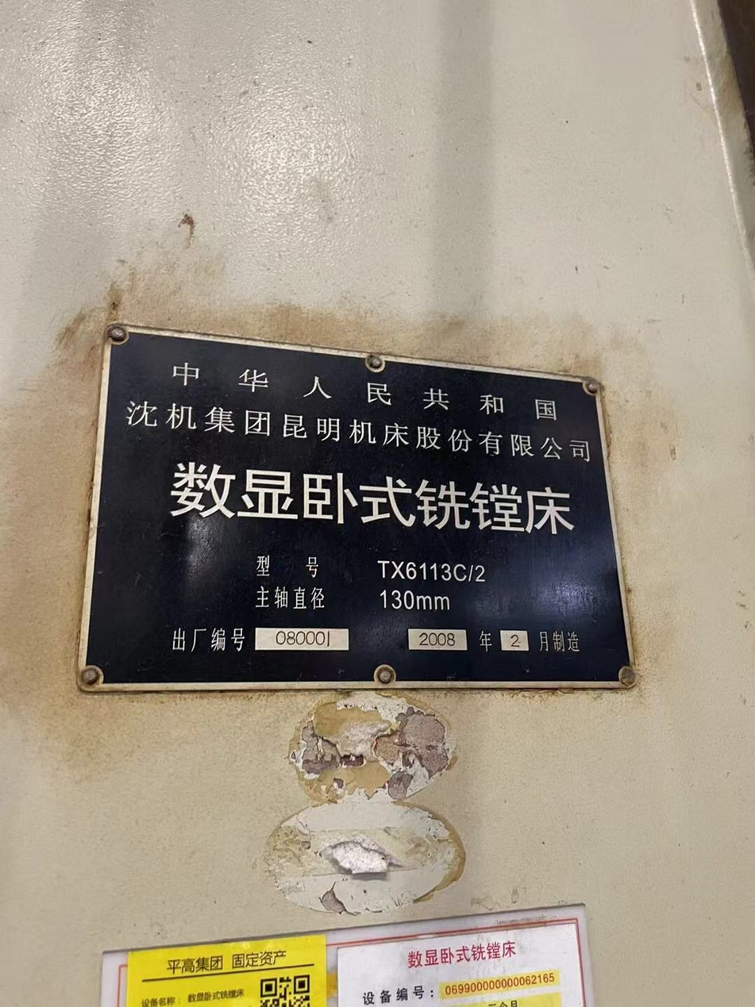 數(shù)顯臥式鏜床TX6113C/2、鏜孔直徑：130mm、沈陽(yáng)昆